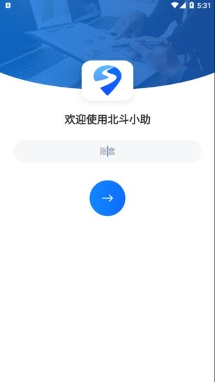 北斗小助app下载安卓版