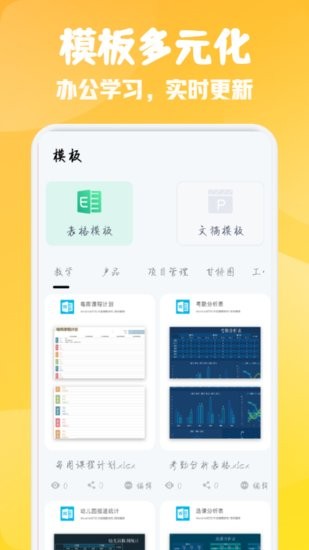 word办公软件大师app下载安卓版