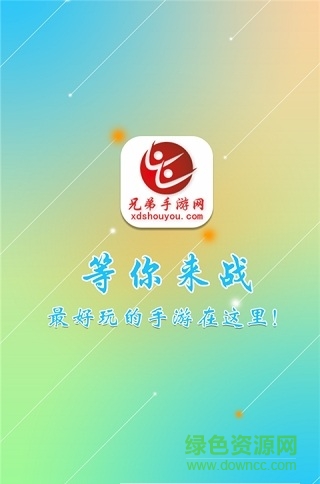 兄弟手游网app下载安卓版