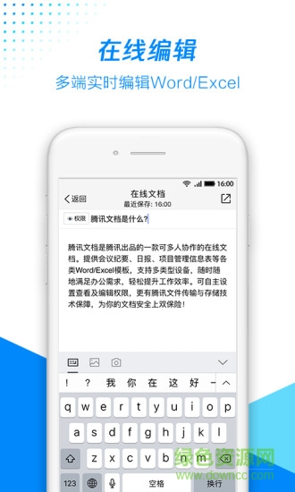 腾讯文档app下载安装安卓版