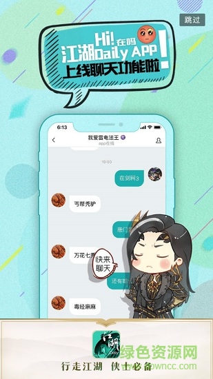 江湖daily app下载安卓版