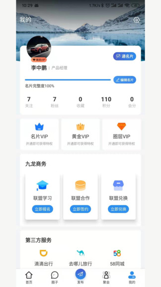 九龙联盟app下载安卓版