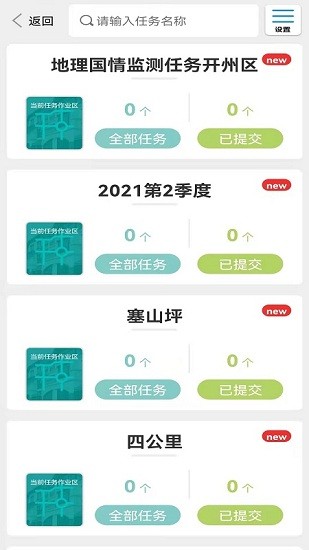 山水云官方版(重庆国土调查app)