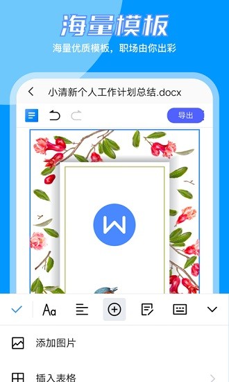 word文档编辑大师app下载安卓版