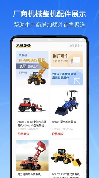 机械云智联app下载安卓版