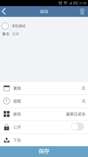 日事清app下载安卓版