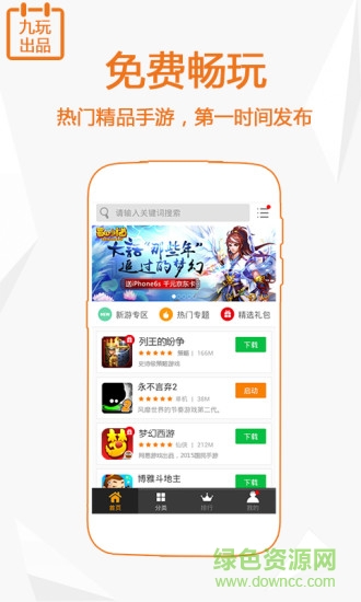 万精游app官方下载安卓版