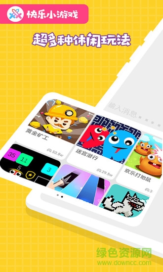 快乐小游戏app下载安卓版