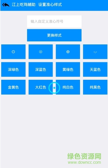 江上吃鸡辅助app下载安卓版