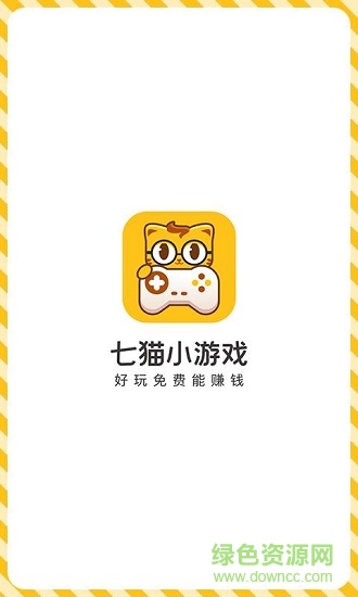七猫小游戏app下载安卓版