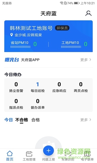 天府蓝app下载安卓版