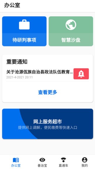 善治临沧app下载安卓版