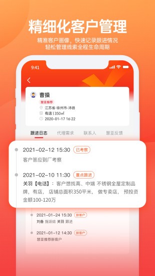 慧招商app下载安卓版