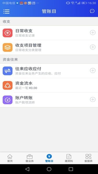 管账云app下载安卓版