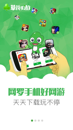 草花手游app官方下载安卓版