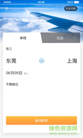 中电建商旅app下载安卓版