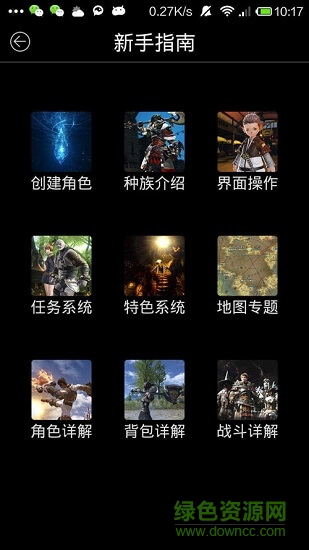最终幻想14助手app下载安卓版