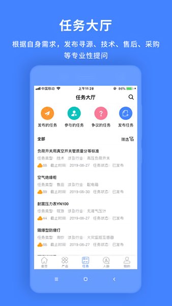 物资云app下载安卓版