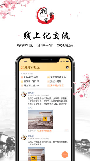 湘管家app下载安卓版