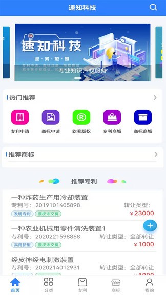 重庆速知知识产权平台下载安卓版