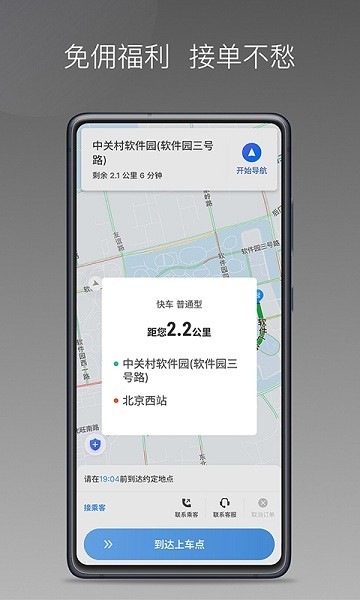 三生出行司机app下载安卓版