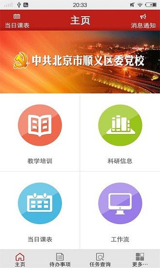 顺义党校信息化管理平台下载安卓版