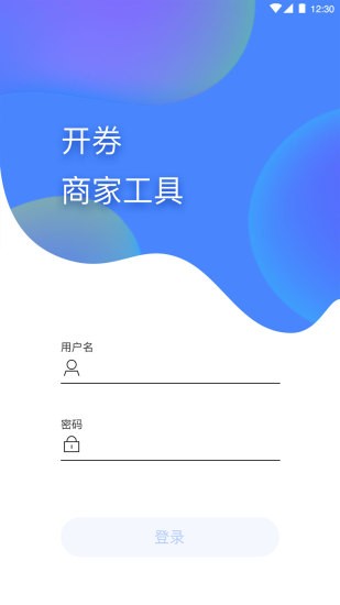 开券商户端app下载安卓版