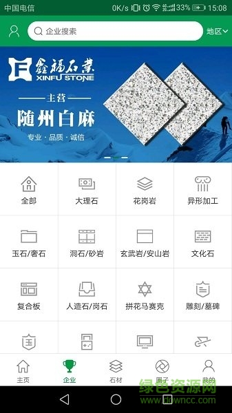 石材宝app下载安卓版