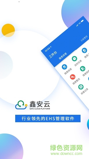 鑫安云app下载安装安卓版