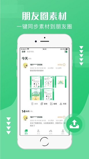 微商团长app下载安卓版