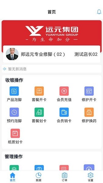 源思康商家app下载安卓版