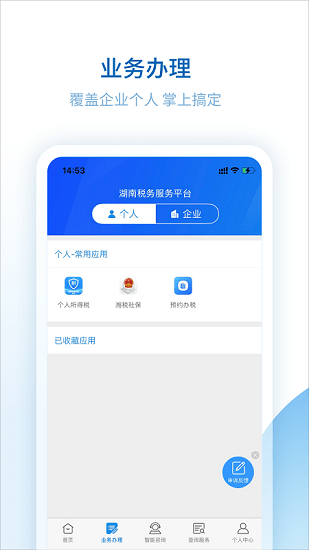 湖南税务服务平台app下载安卓版