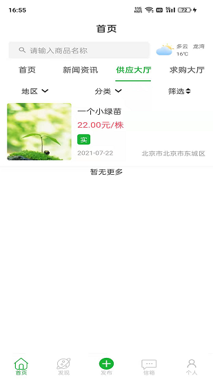 园林通app下载安卓版