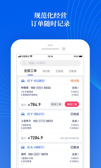 熊猫爱车商户app下载安卓版