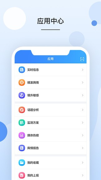 数解舆情app下载安卓版
