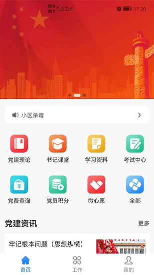 物业办app下载安卓版