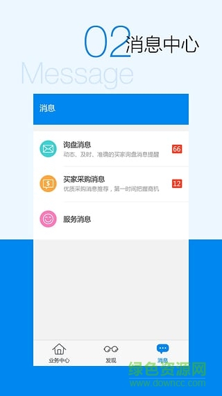 中国制造网app供应商端(外贸助手)