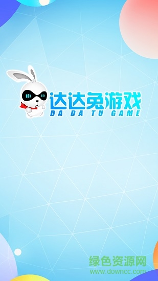 达达兔游戏app下载安卓版