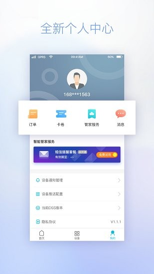 鼎山智能app下载安卓版