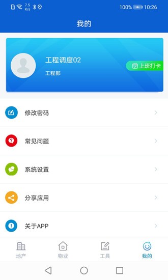 安家小管家app下载安卓版