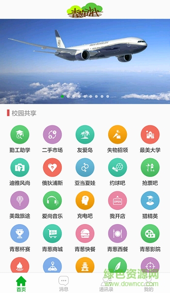 青葱时代app下载安卓版
