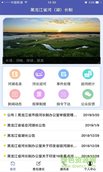 黑龙江河湖长制app下载安卓版