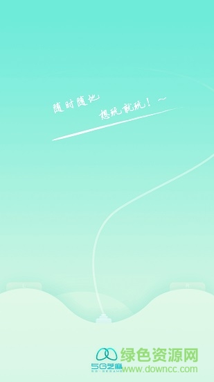 5g芝麻云游戏手机版下载安卓版