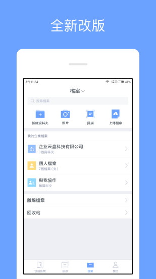 亿方云app下载安卓版