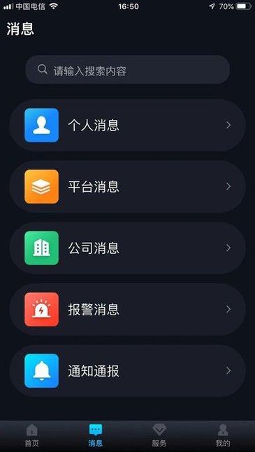 中国智慧保安app下载安卓版