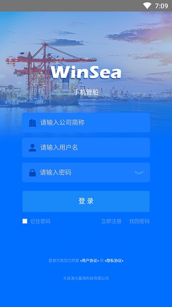 赢海云管船app下载安卓版
