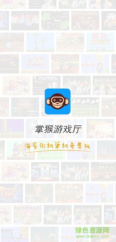 掌猴游戏厅app免费下载安卓版