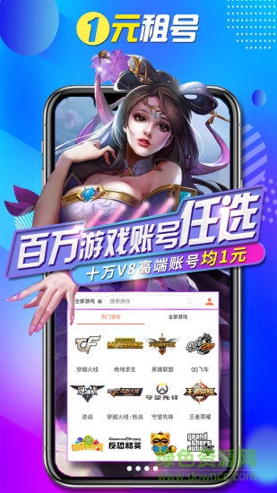 1元租号app