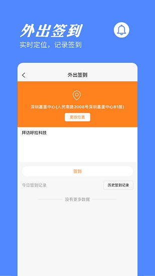 橙子考勤app下载安卓版
