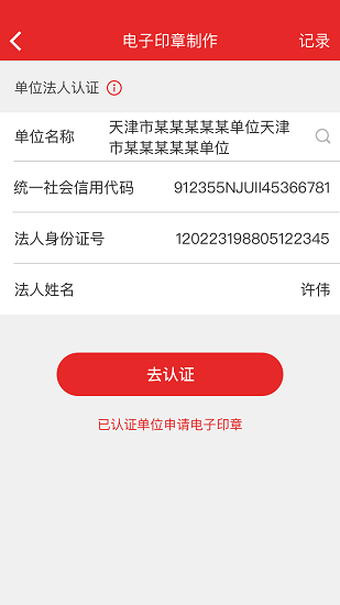天津电子印章app下载安卓版